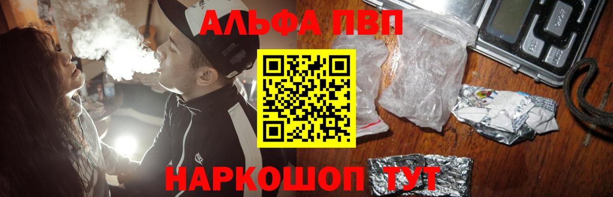Alpha PVP кристаллы  Альфа ПВП мука  Вход с VPN  Alpha PVP мука  Alfa_PVP  Верхний Уфалей 
