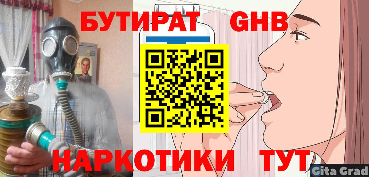 Верхний Уфалей  Бутират буратино  Бутират  Вход с VPN 
