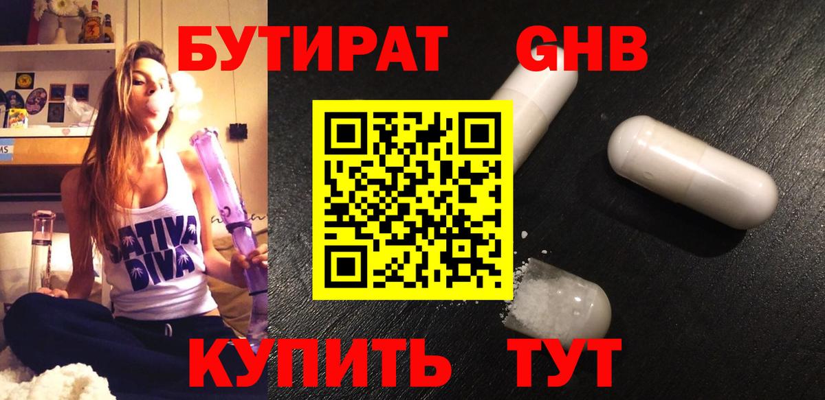 Бутират оксибутират Верхний Уфалей