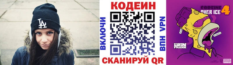 Кодеиновый сироп Lean напиток Lean (лин)  Верхний Уфалей 
