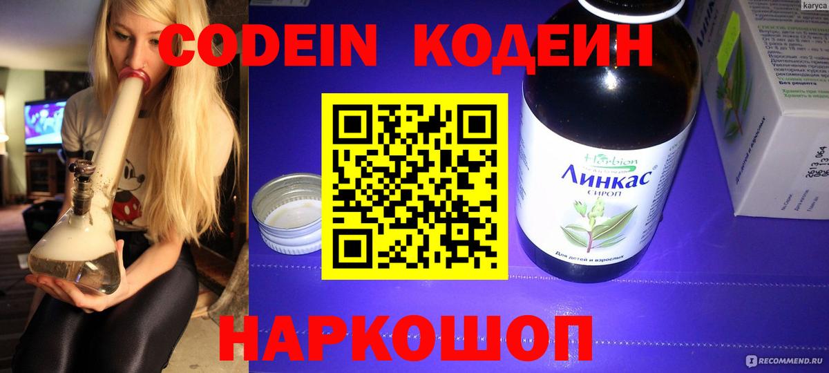 Кодеиновый сироп Lean Purple Drank  Вход с VPN  Верхний Уфалей 