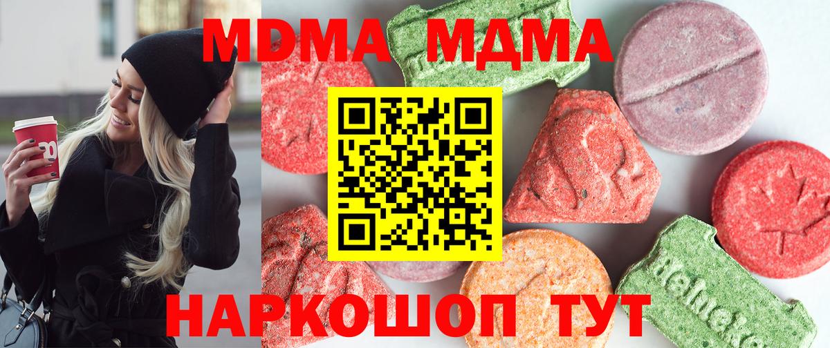 МДМА молли  Вход с VPN  Верхний Уфалей  МДМА Molly 